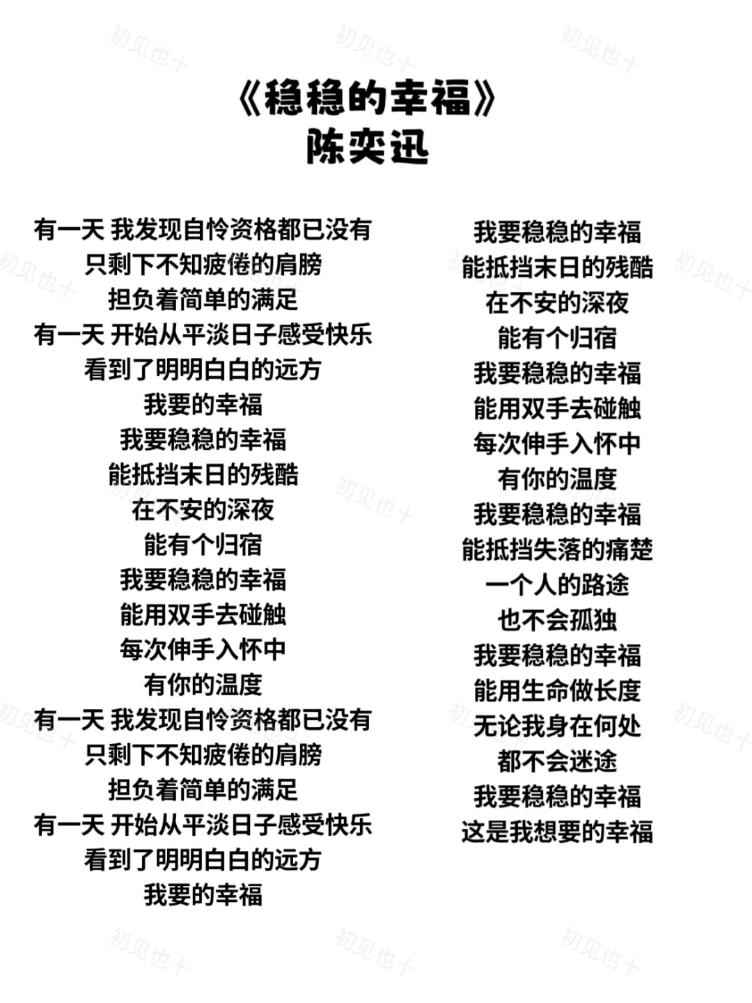 《稳稳的幸福》 陈奕迅