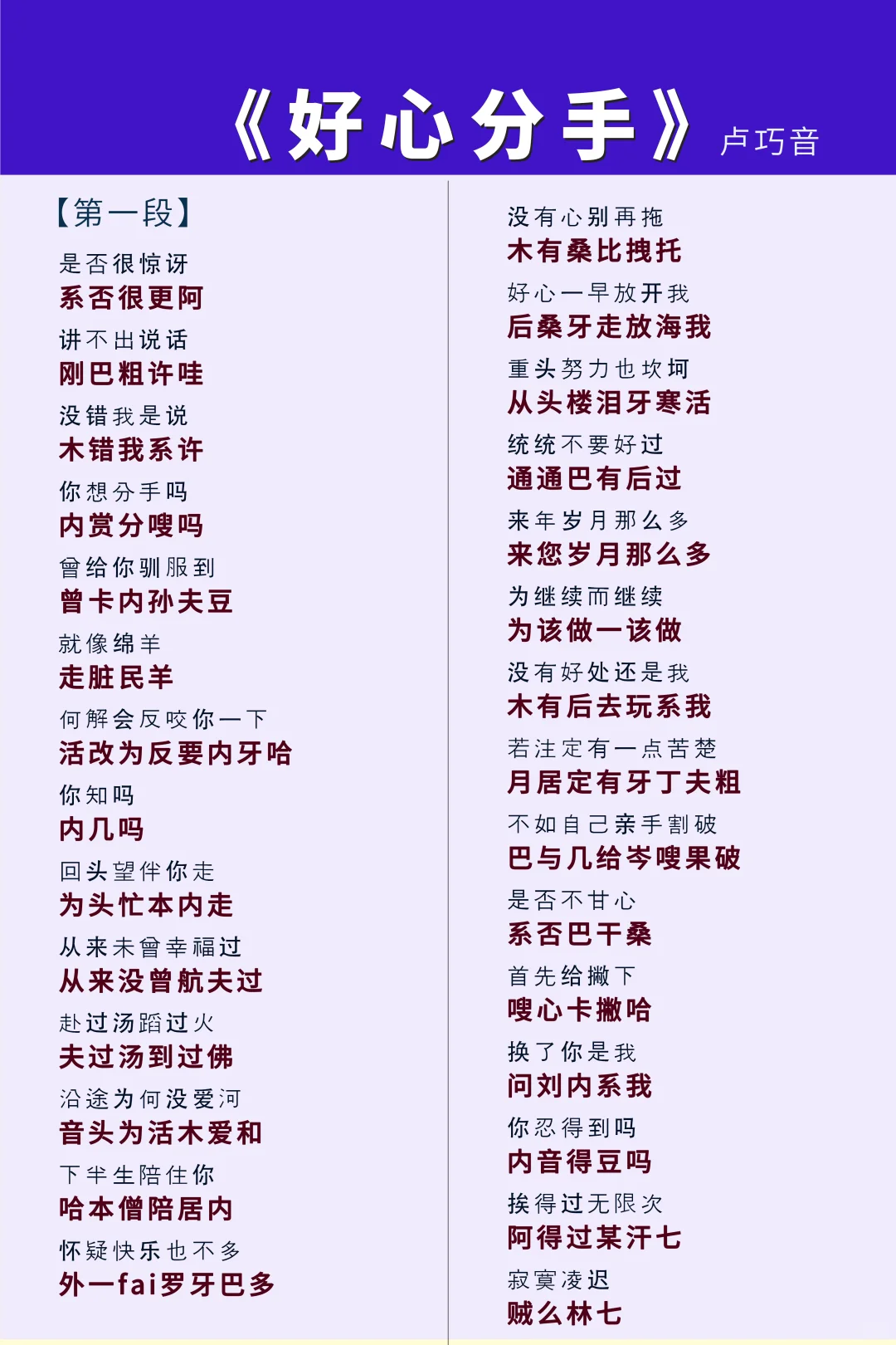 《好心分手》卢巧音，粤语歌中文谐音完整版