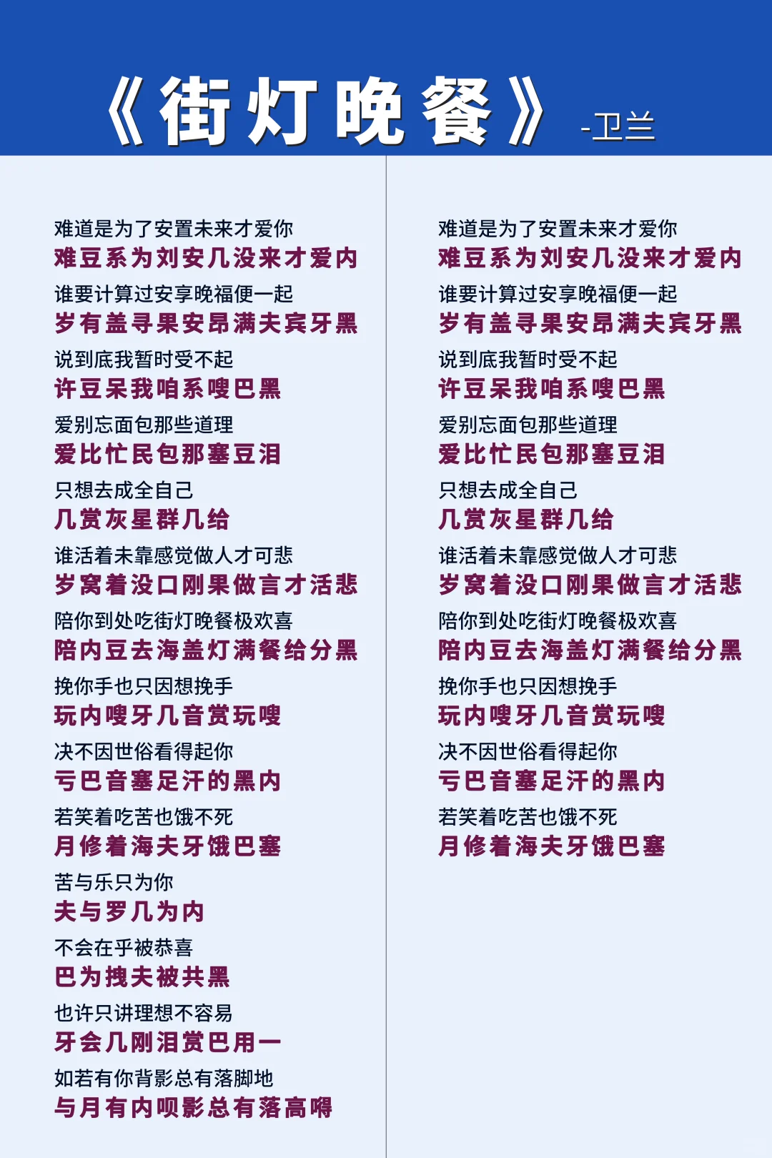 《街灯晚餐》，卫兰，不会唱粤语歌就看看这里吧