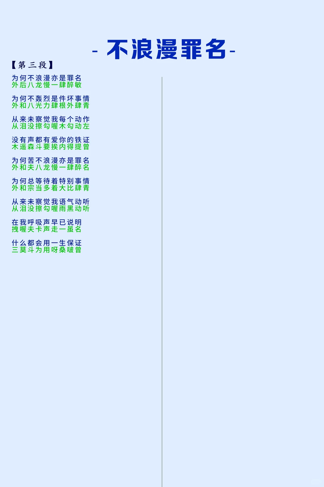 《不浪漫罪名》唱起来～