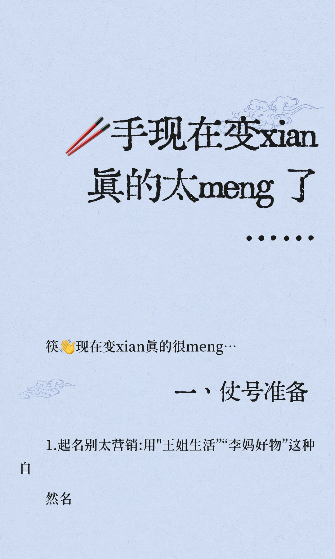 🥢手现在变xian真的太meng 了……