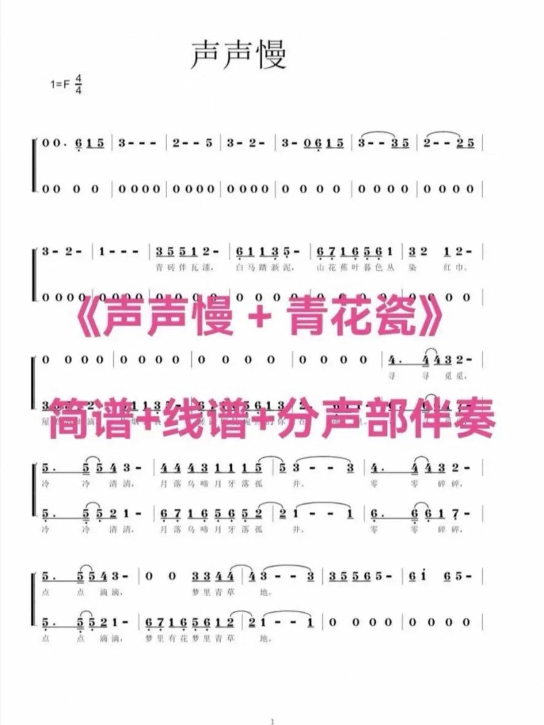 《声声慢》混《青花瓷》直接醉在江南