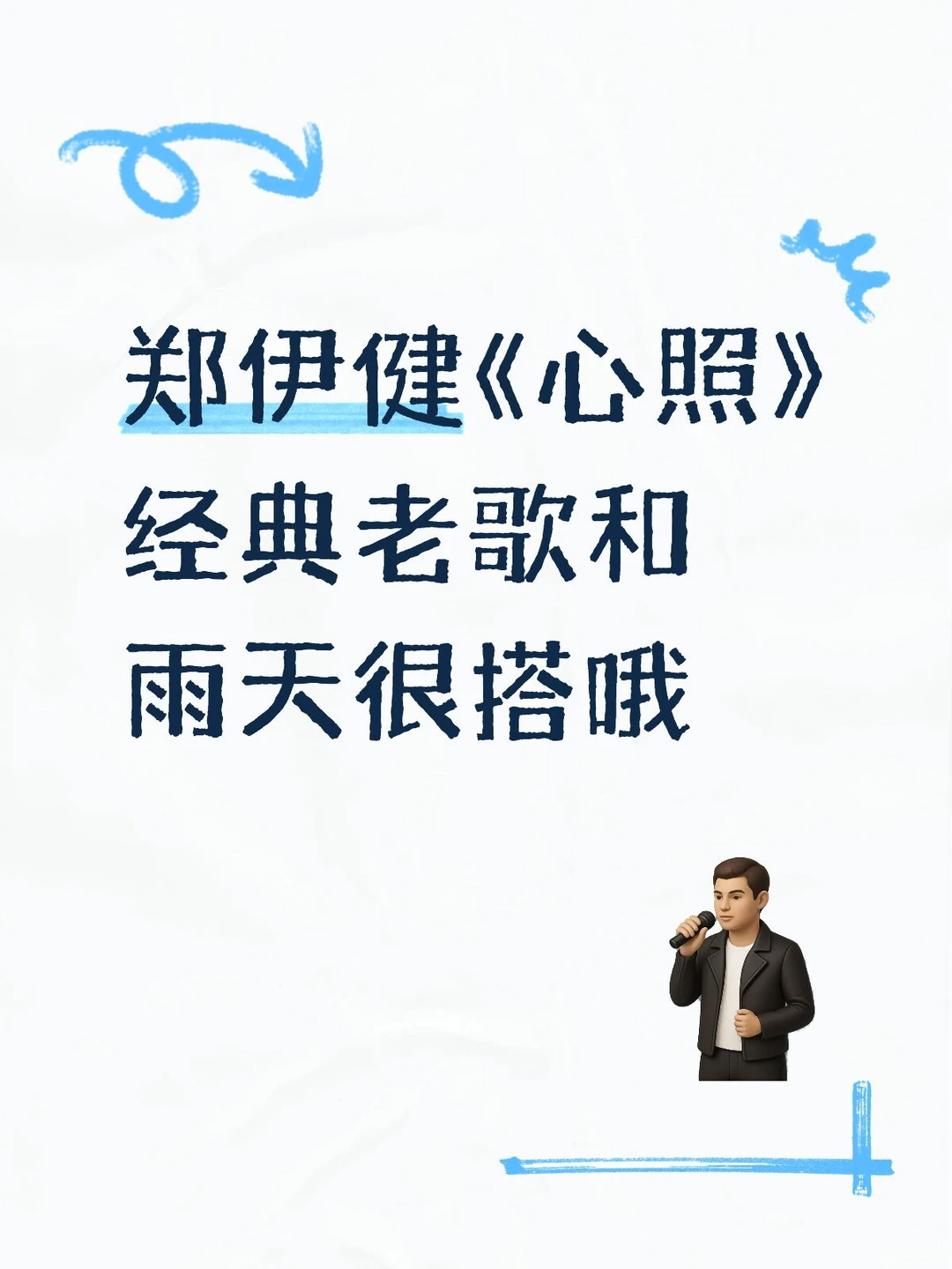 宝子们有什么经典老歌推荐