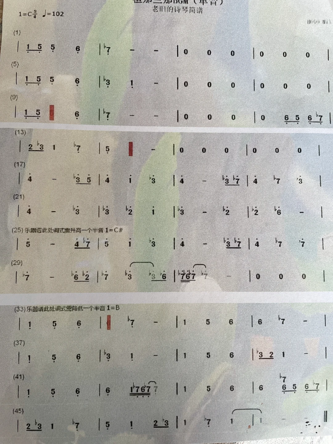 和合大梦的曲调简谱