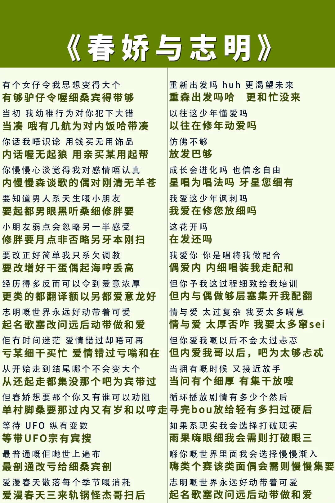 《春娇与志明》，粤语谐音翻译来喽