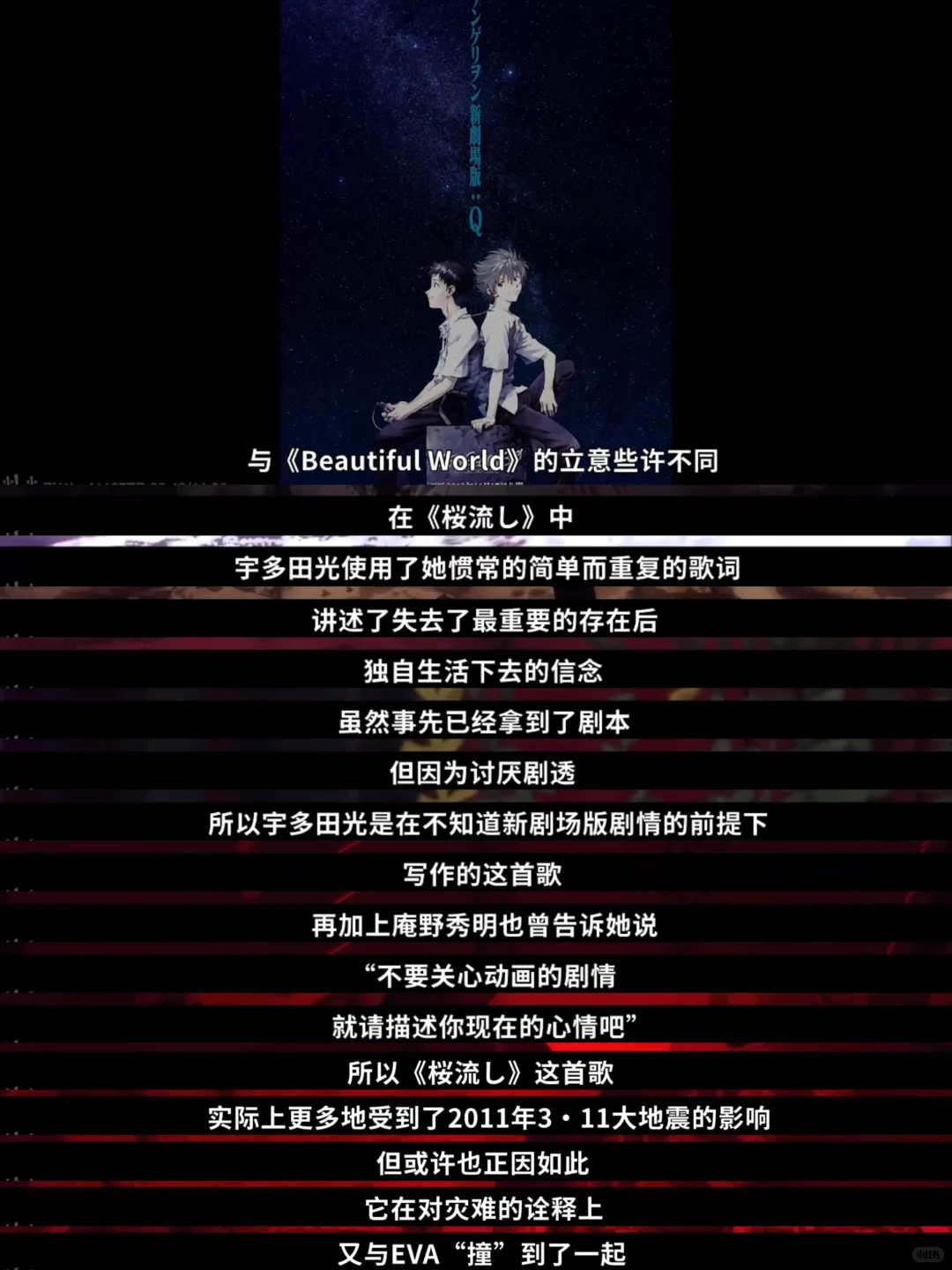 听懂宇多田光，你才能真正看懂EVA‼️