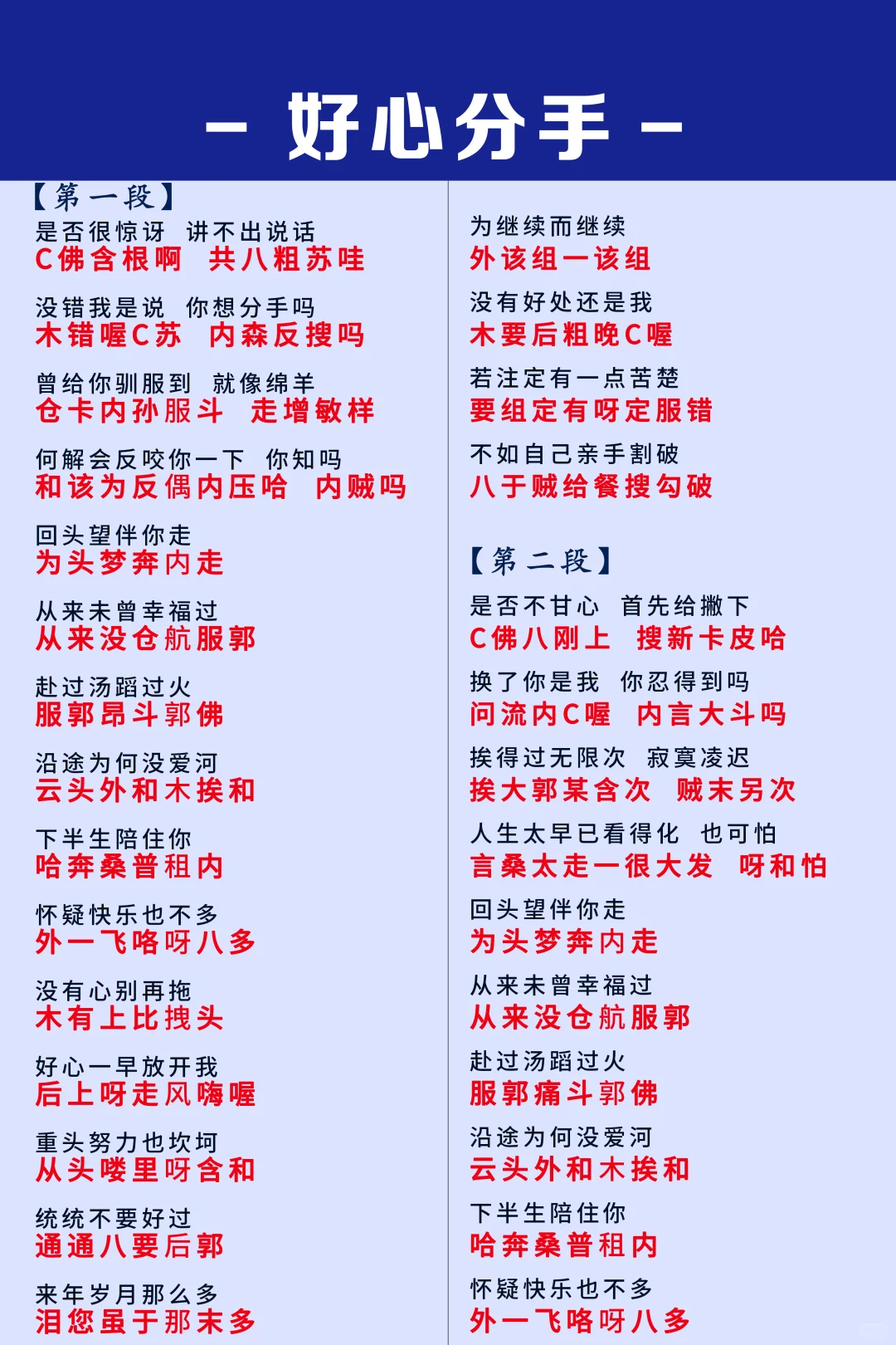 《好心分手》粤语中文谐音完整版歌词