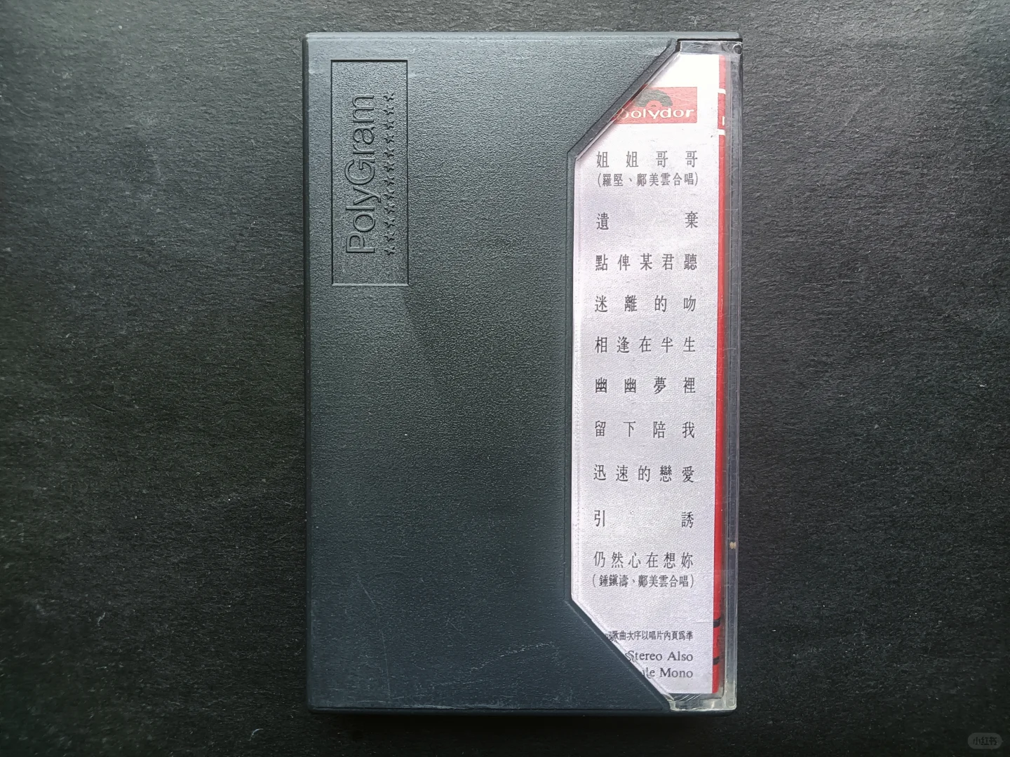 【已出】邝美云 留下陪我 港版磁带