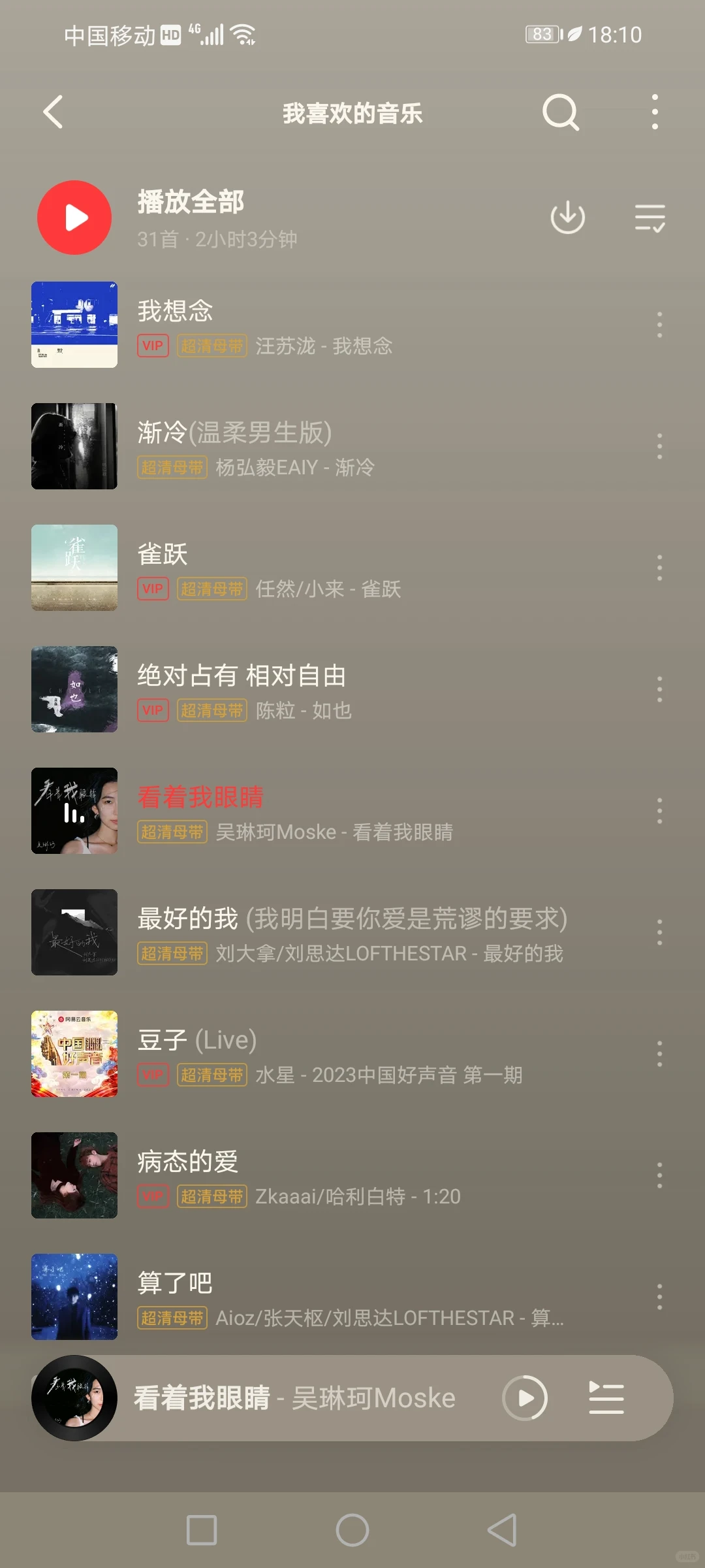 音乐推荐