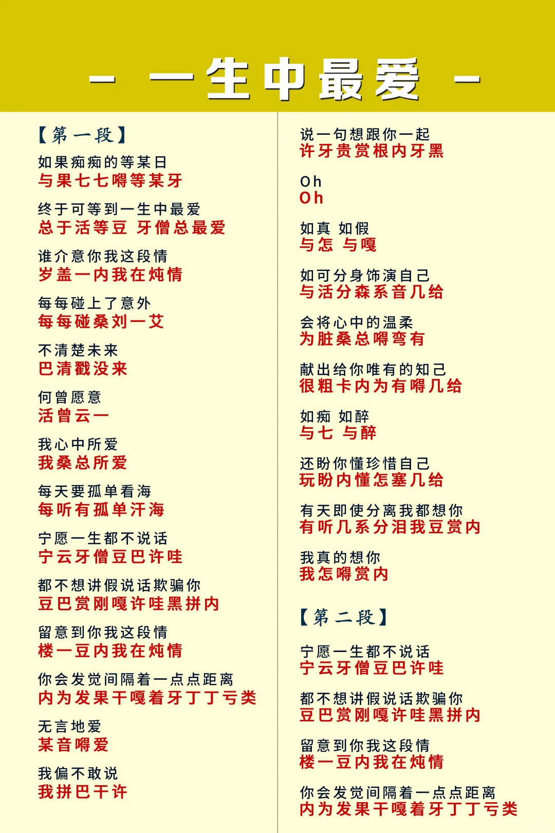 《一生中最爱》粤语歌中文谐音完整版