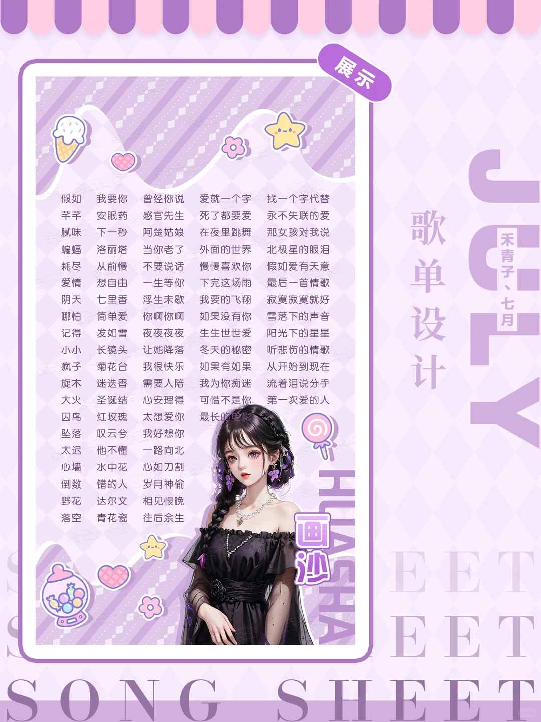 二次元可爱歌单