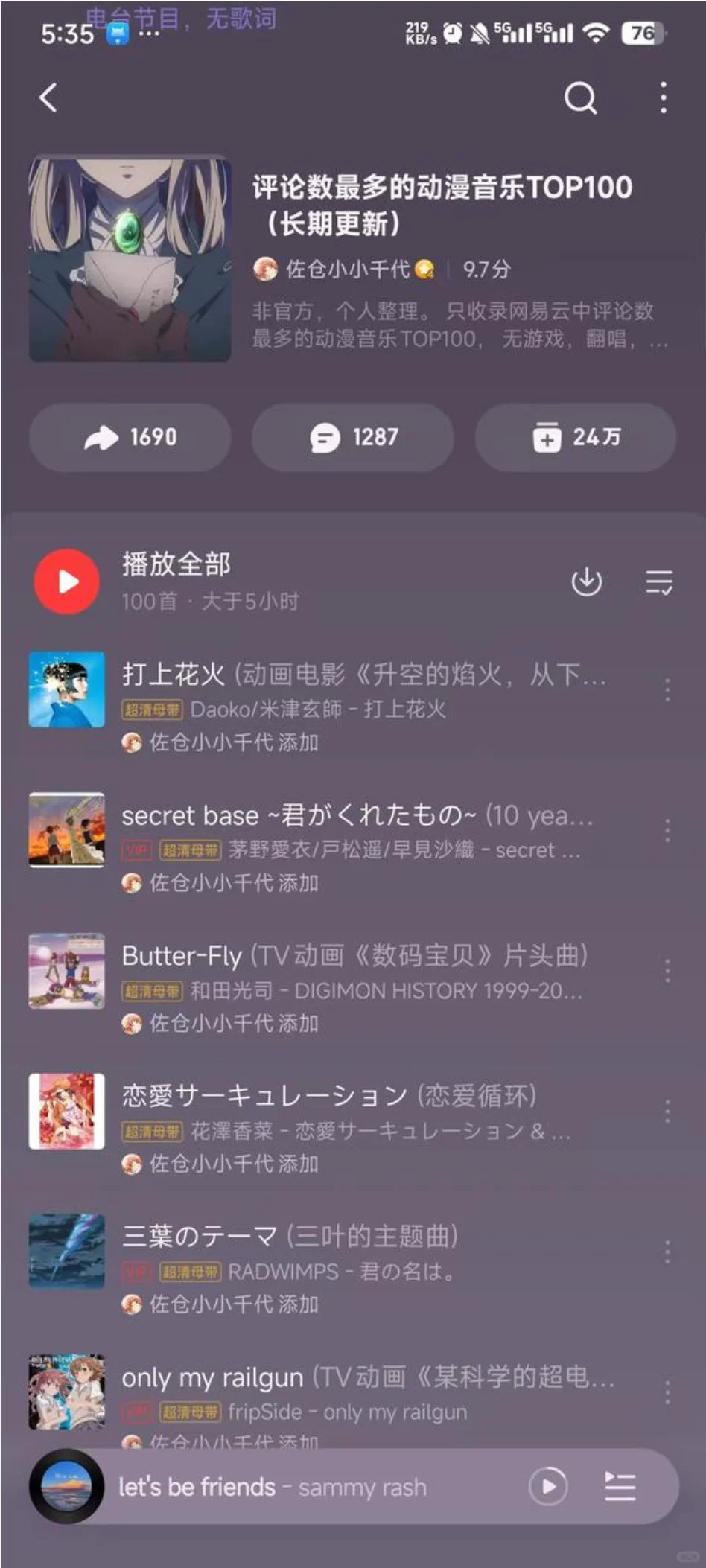动漫迷必听！经典歌单