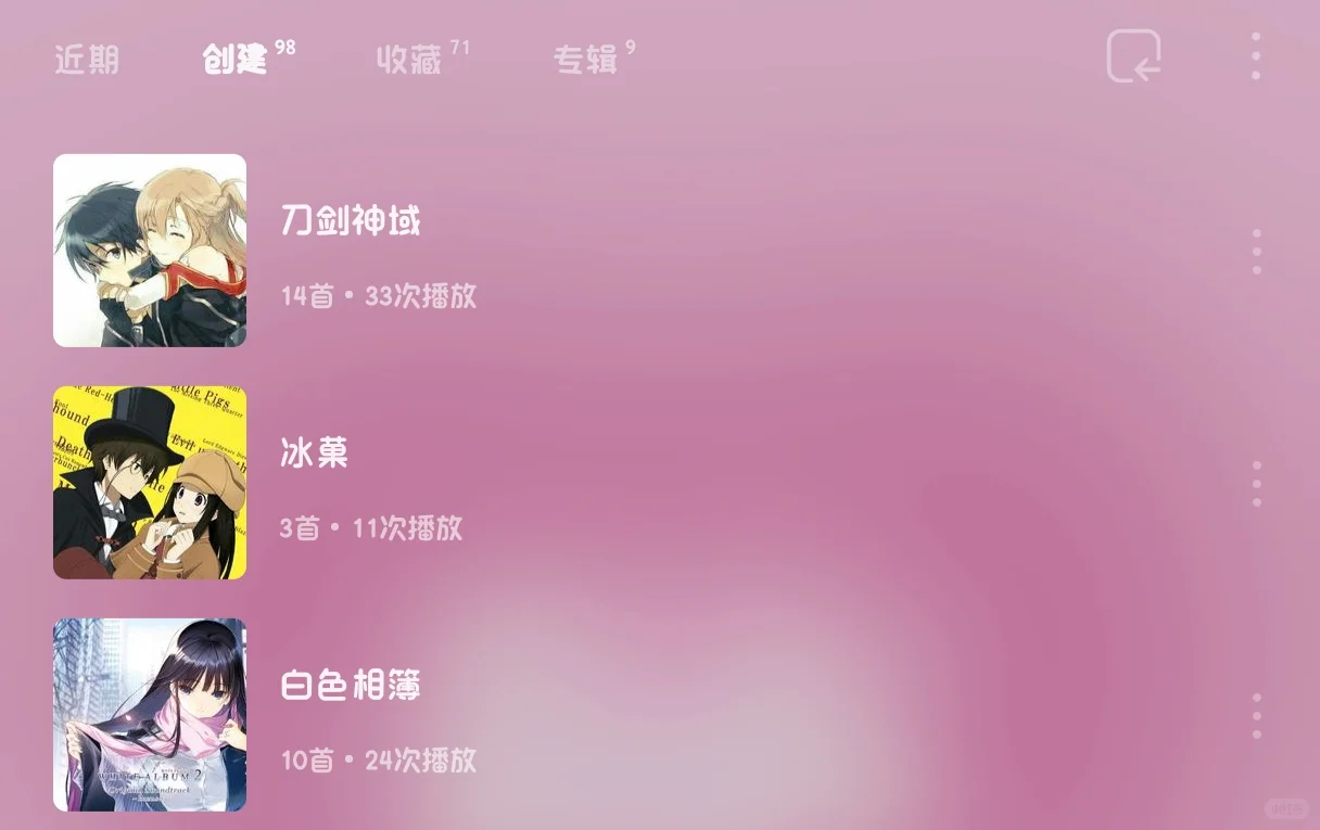 看番建的歌单😂（不完全统计）