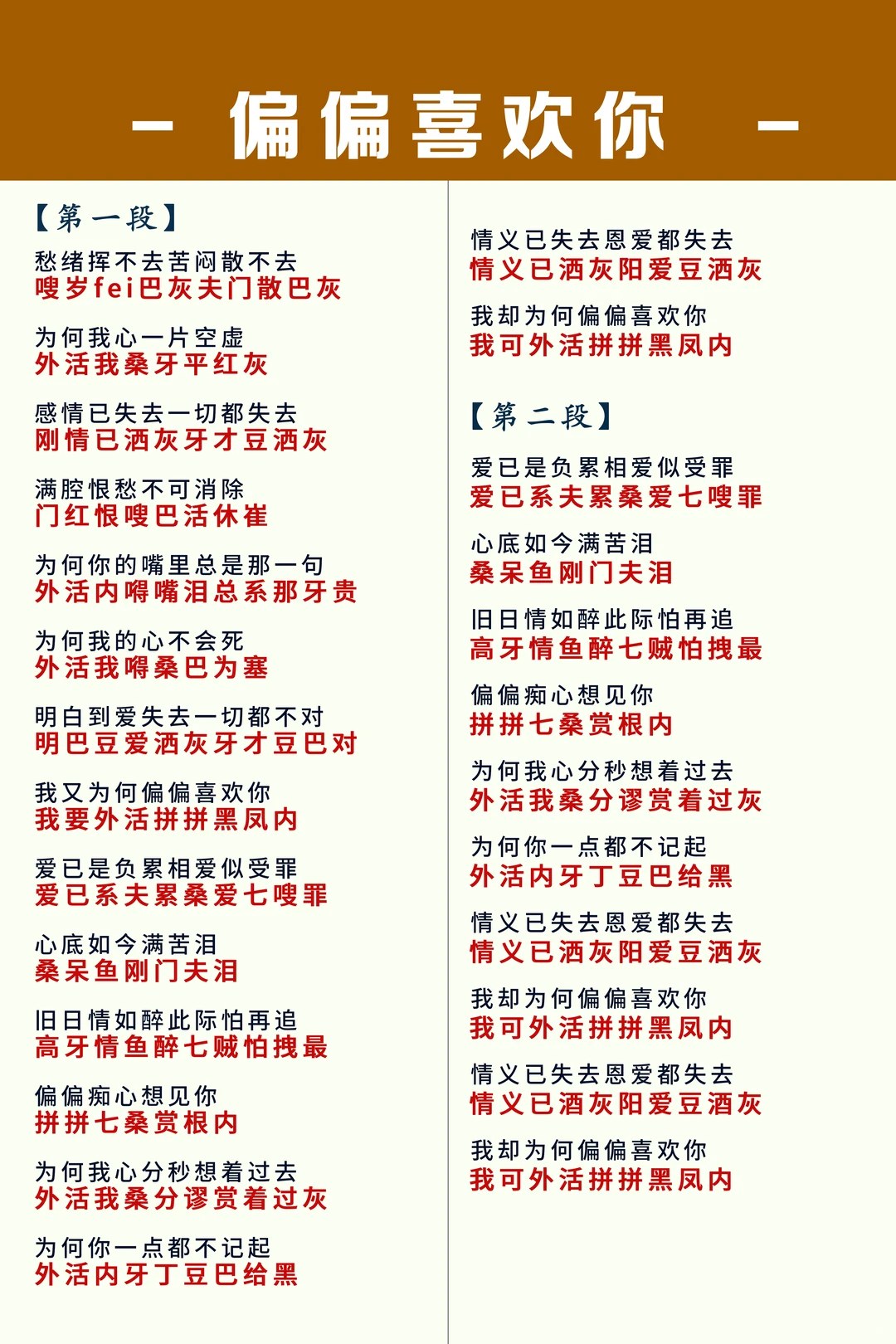 《偏偏喜欢你》粤语歌中文谐音完整版
