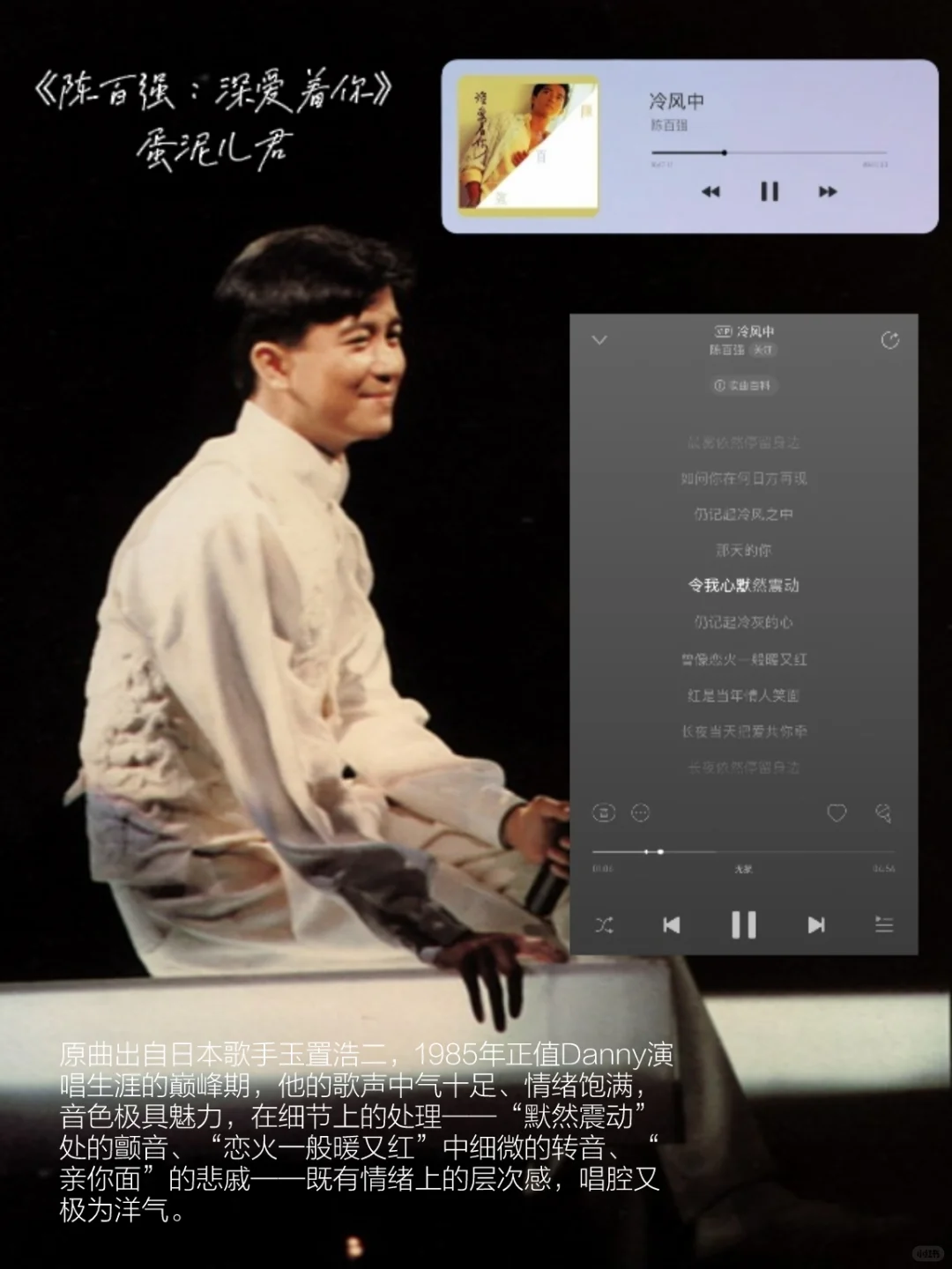 🎧越听越爱，陈百强歌单分享