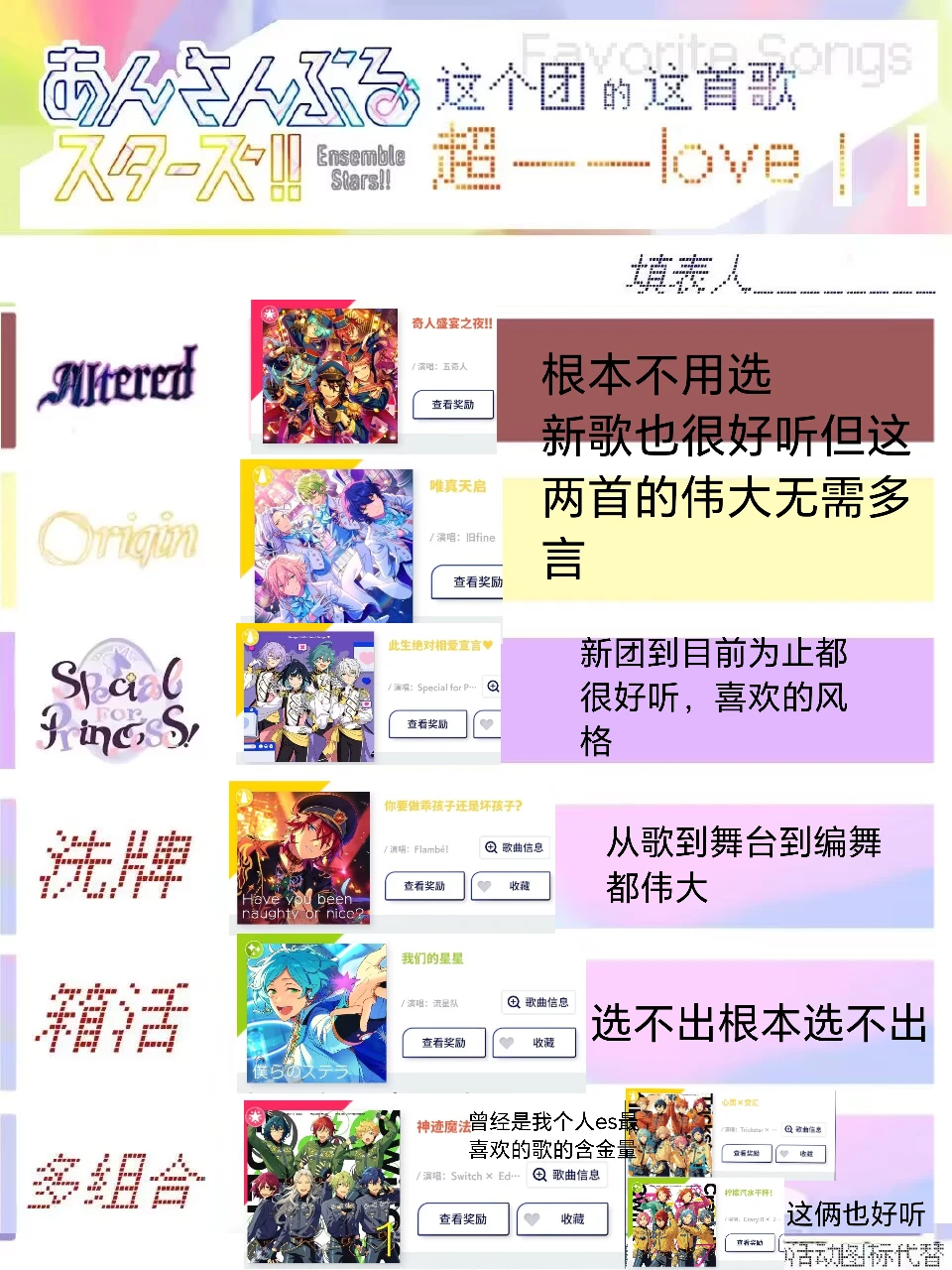选择困难症填es歌曲top表