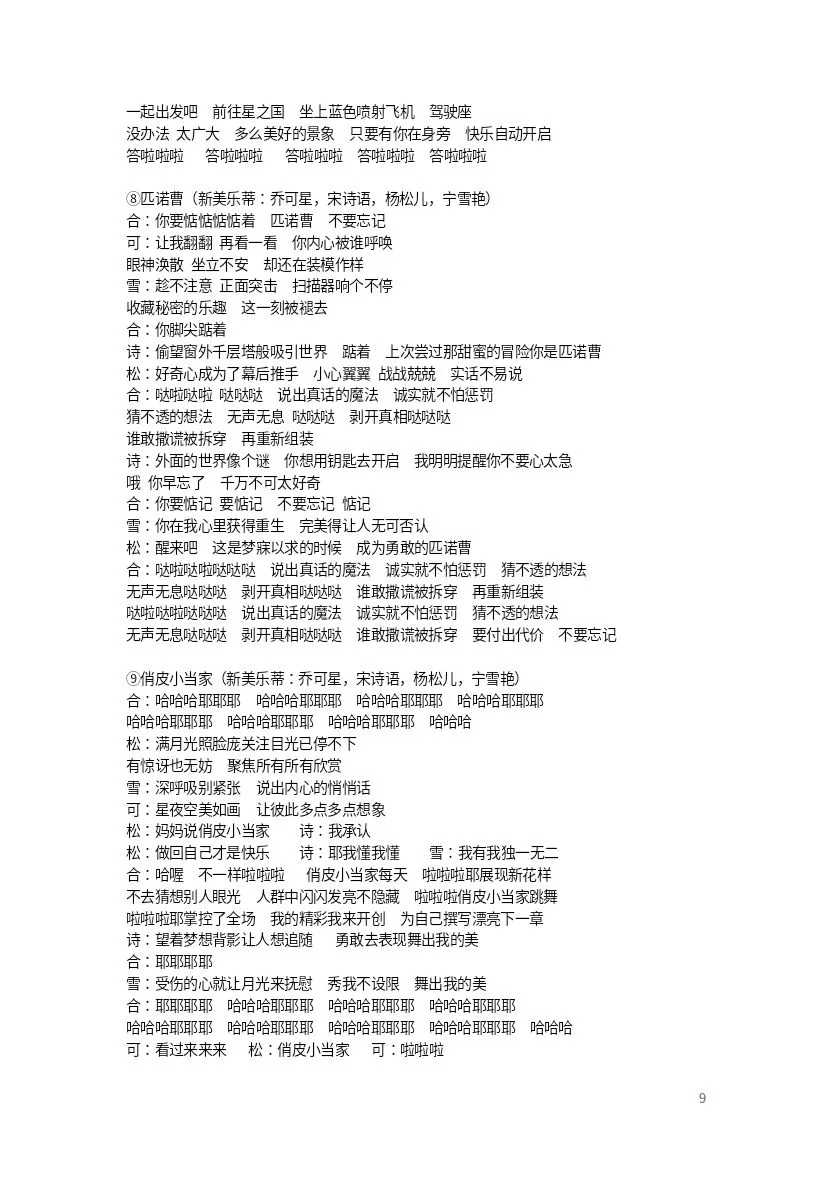 菲梦少女歌曲集