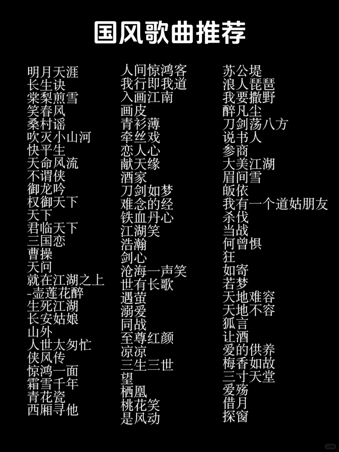 歌荒必看!200+国风音乐推荐,疯狂单曲循环