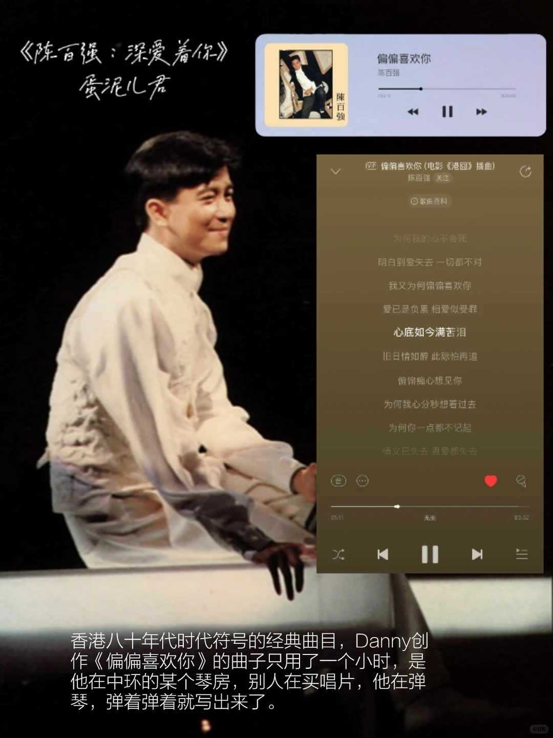 🎧越听越爱，陈百强歌单分享