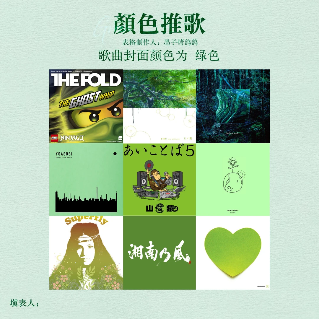 日音人的颜色推歌