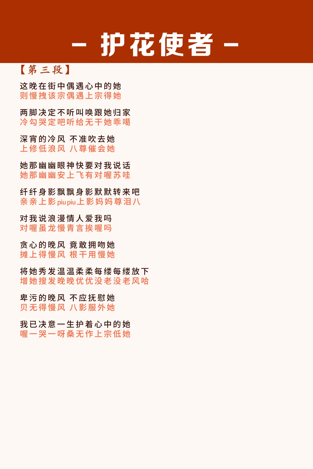 《护花使者》粤语歌中文谐音完整版本