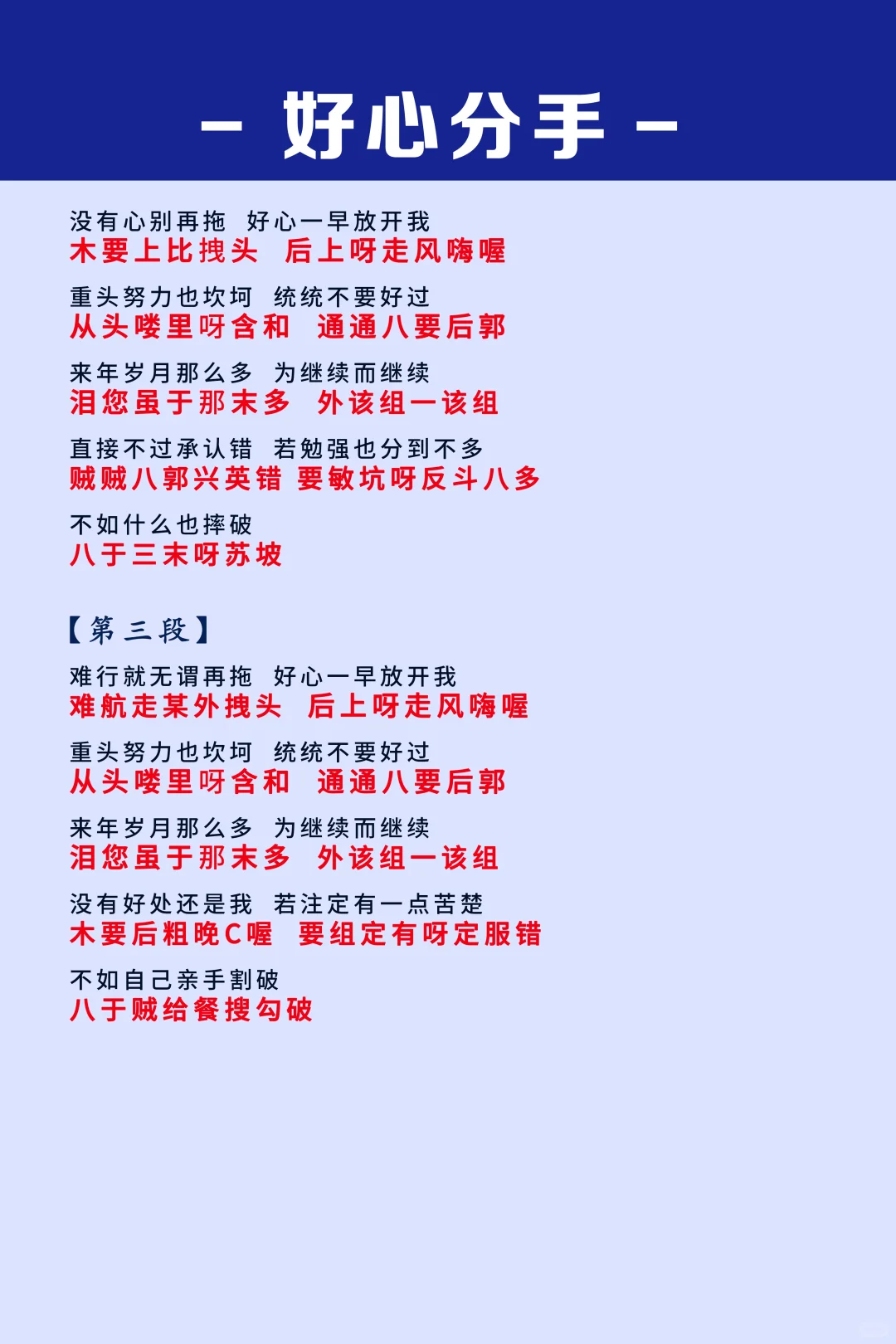 《好心分手》粤语中文谐音完整版歌词