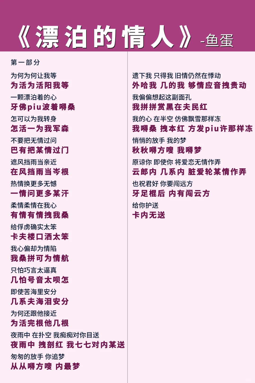 《漂泊的情人》，粤语歌中文翻译完整版来喽