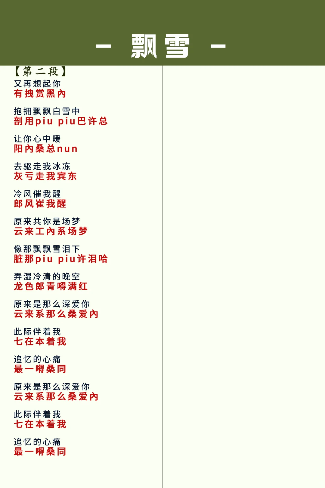 《飘雪》粤语歌谐音中文完整版