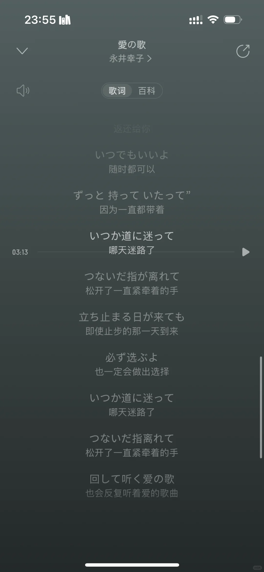 才发现幸村这首歌说的也是我