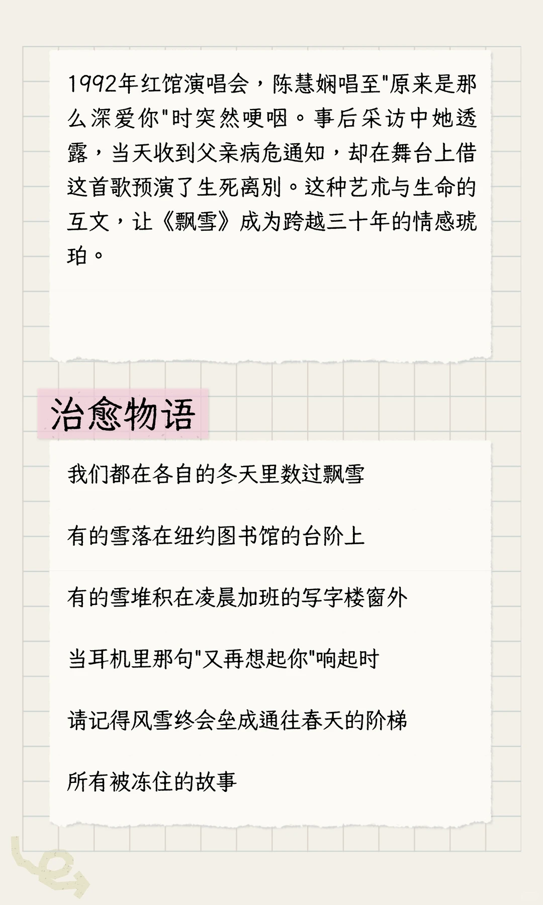 经典粤语老歌分享之陈慧娴演唱的《飘雪》