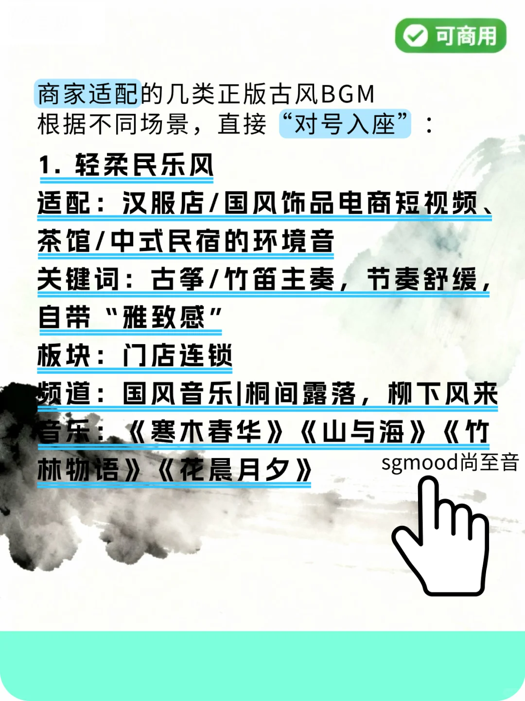 商家必存!正版古风BGM,适配各种场景~