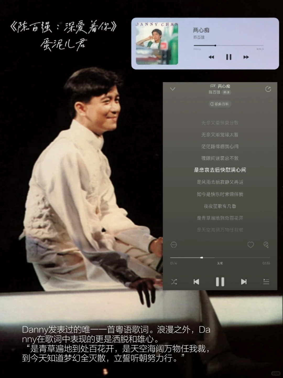 🎧越听越爱，陈百强歌单分享