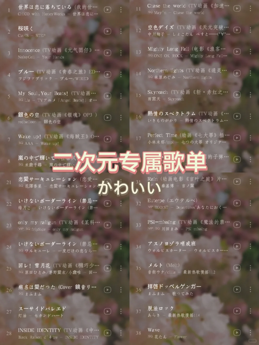 〖私藏歌单〗超好听の超燃二次元神曲