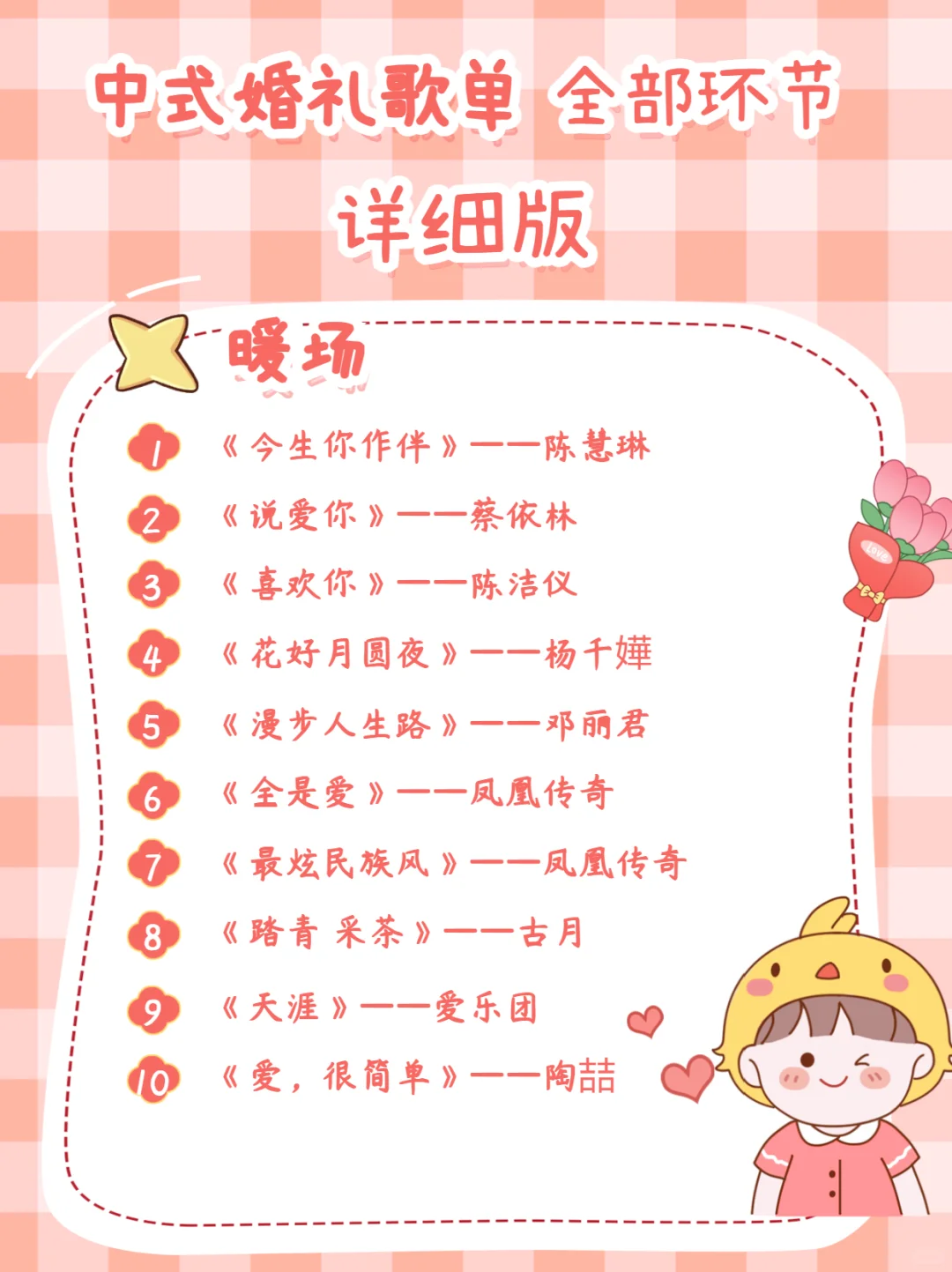 超全中式婚礼歌单，备婚姐妹必看