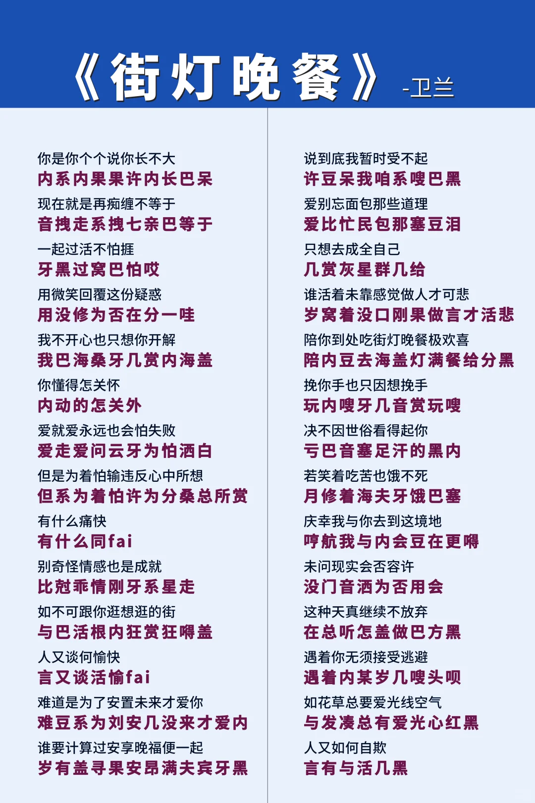 《街灯晚餐》，卫兰，不会唱粤语歌就看看这里吧