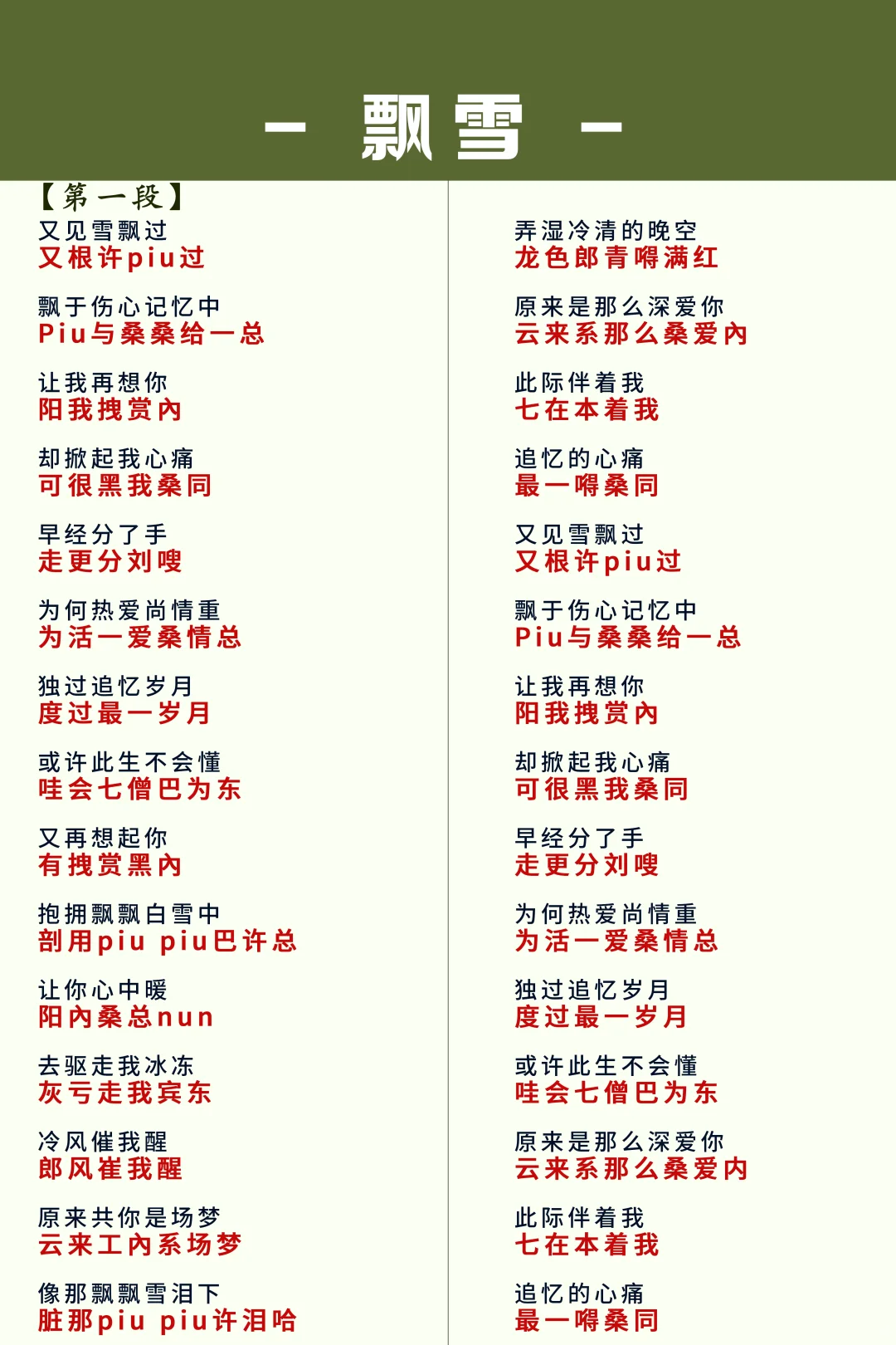 《飘雪》粤语歌谐音中文完整版