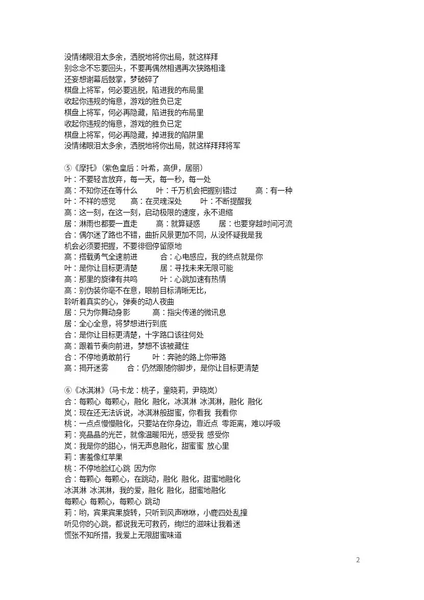 菲梦少女歌曲集