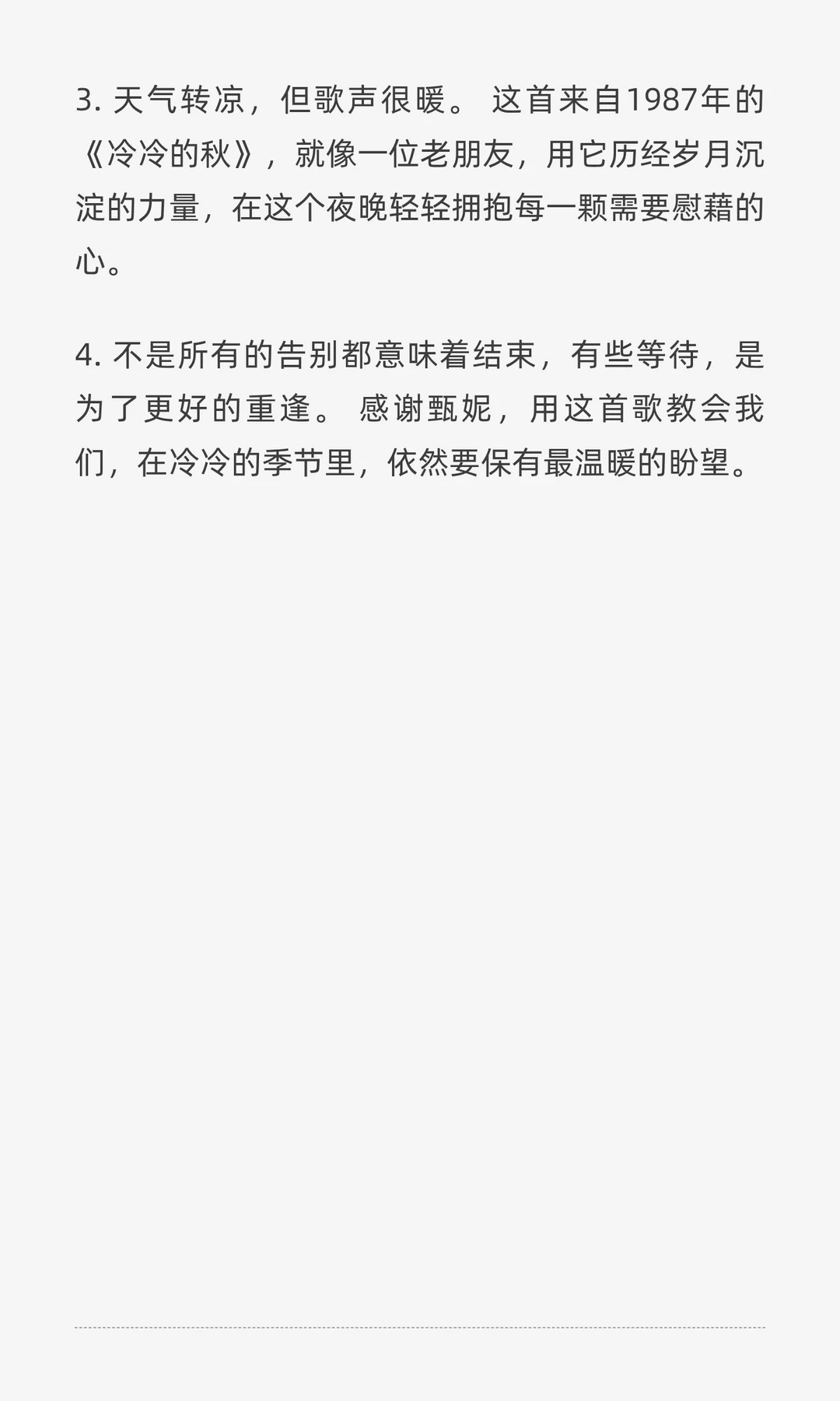 经典粤语老歌分享之甄妮《冷冷的秋》