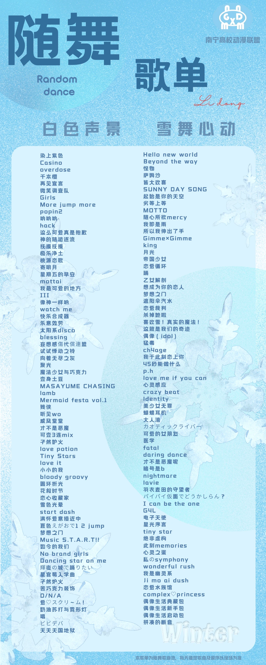 随舞歌单来啦！