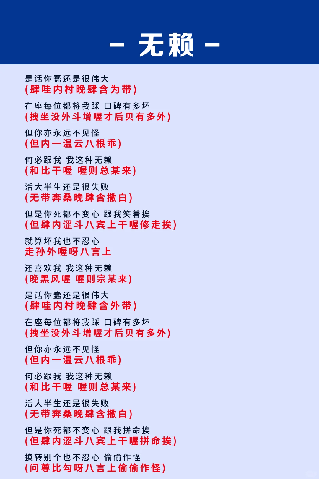 《无赖》粤语歌中文谐音完整版，开整！