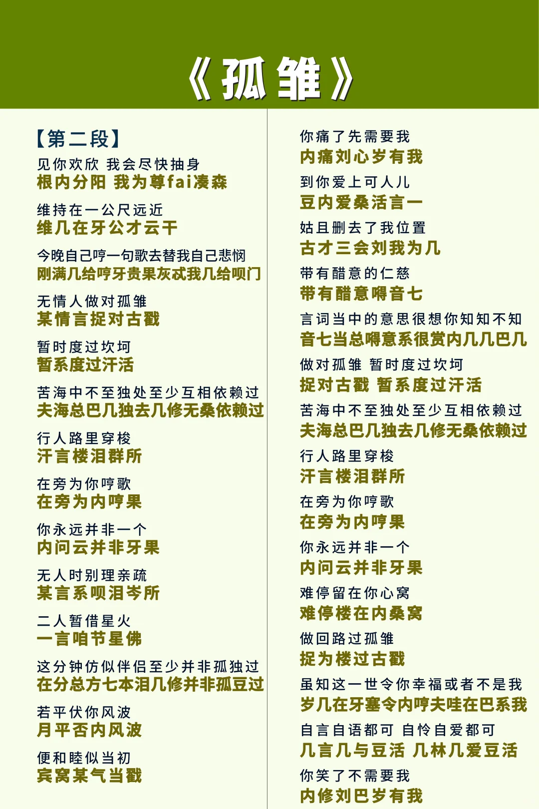 《孤雏》粤语谐音翻译，没想到唱得这么容易！