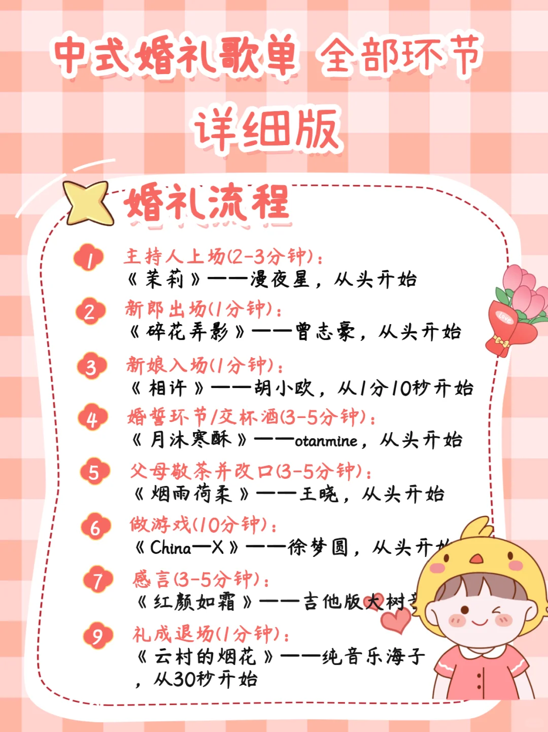超全中式婚礼歌单,备婚姐妹必看