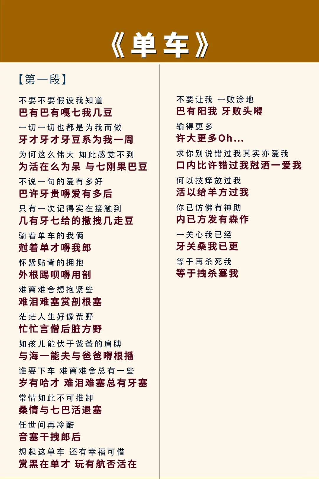 《单车》，陈奕迅，粤语歌谐音音译完整版