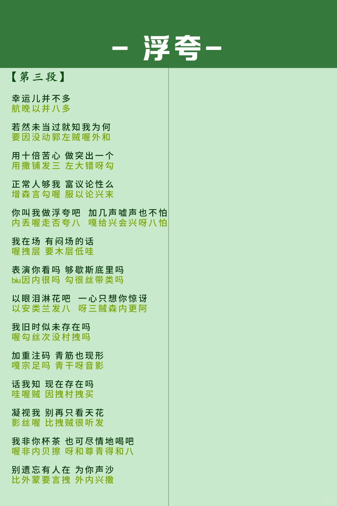 《浮夸》粤语谐音中文完整版，唱！