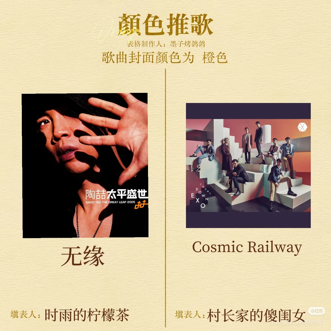 和闺蜜填了颜色推歌表🌟