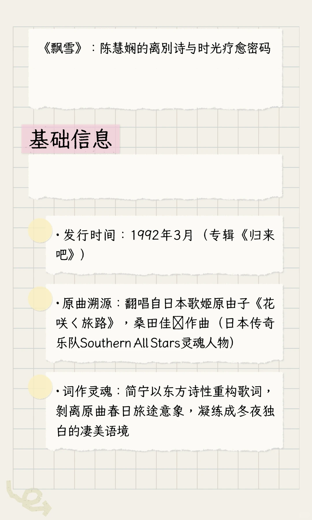 经典粤语老歌分享之陈慧娴演唱的《飘雪》