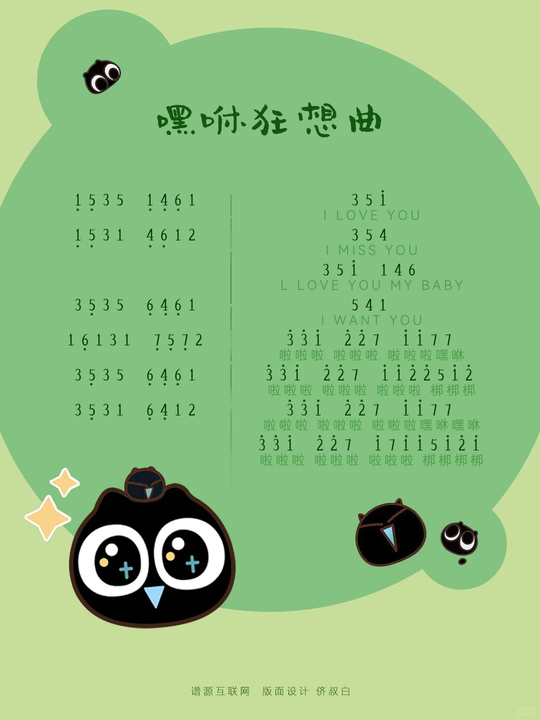 嘿咻狂想曲简谱