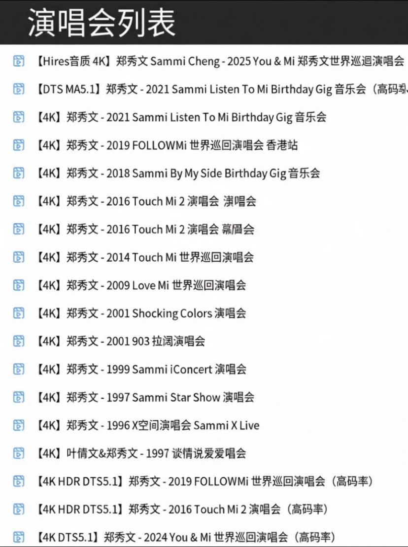 郑秀文演唱会合集