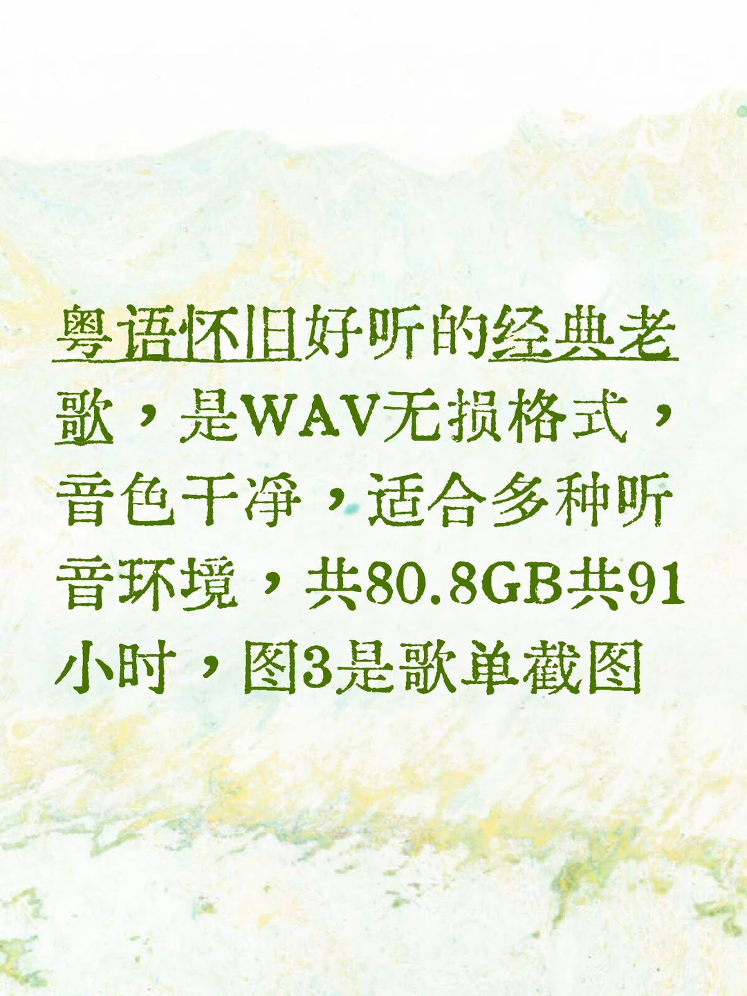 粤语怀旧经典歌曲黑胶无损1339