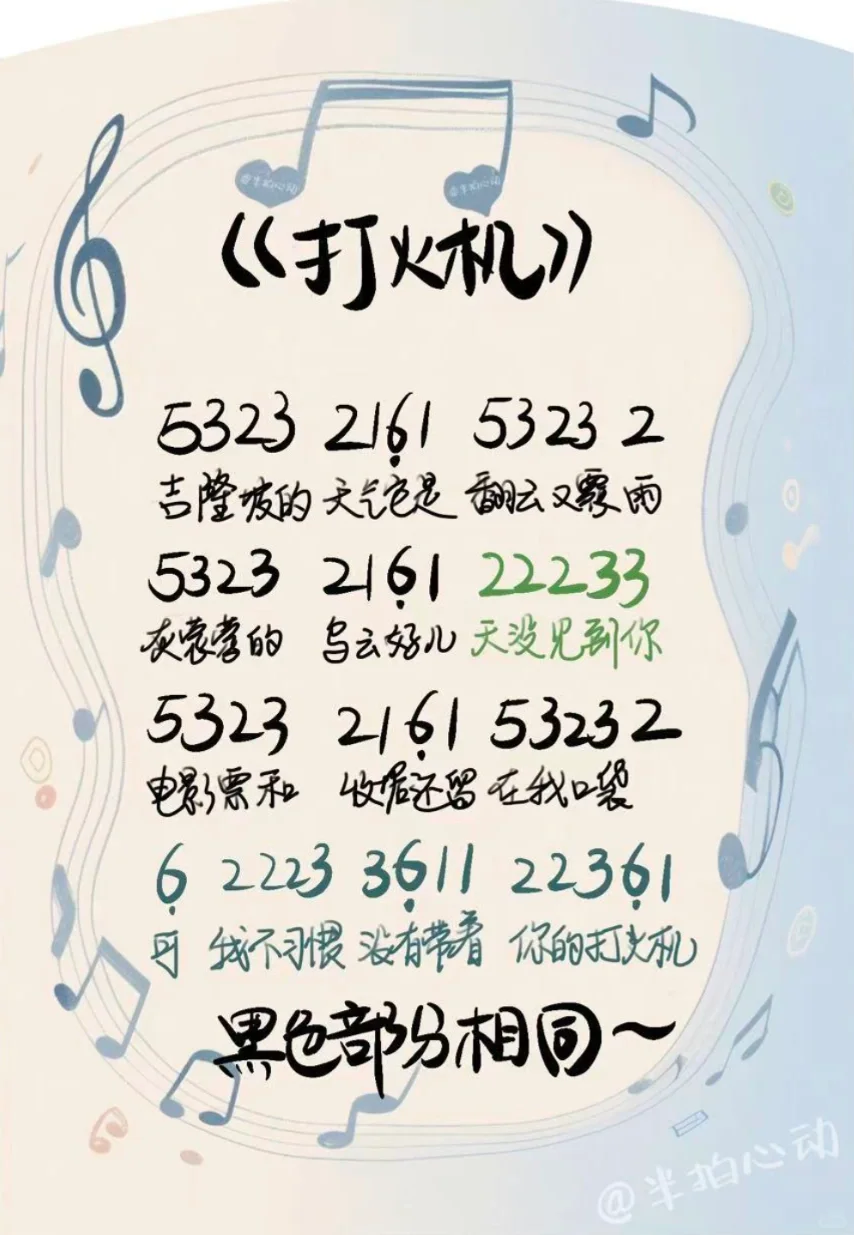 🎵 《打火机》简谱｜保姆级手写谱～